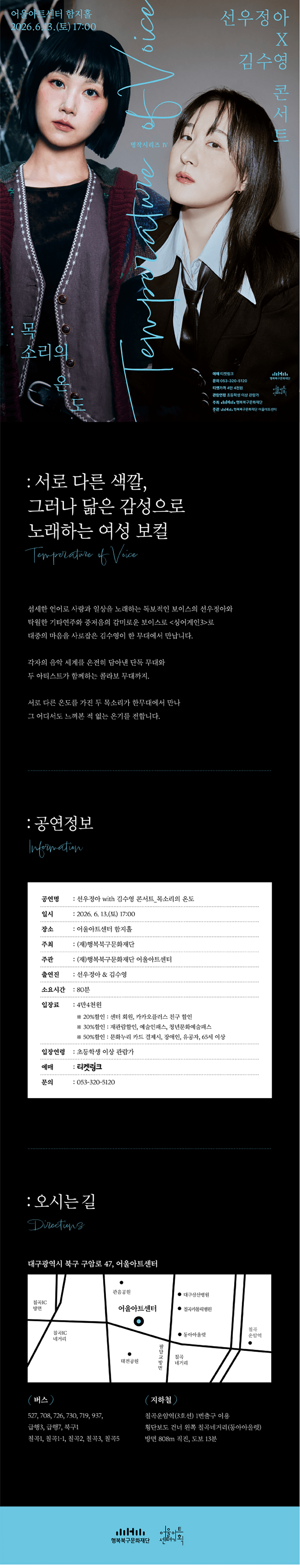 어울아트센터 명작시리즈 Ⅳ, 선우정아 x 김수영 콘서트: 목소리의 온도 [대구] 상세 8923ab93