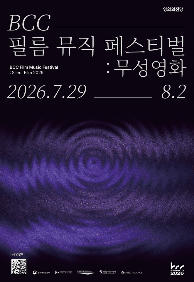 BCC 필름 뮤직 페스티벌 (BFMF) : 무성영화, 필름콘서트 Ⅳ. 세븐 찬스 포스터
