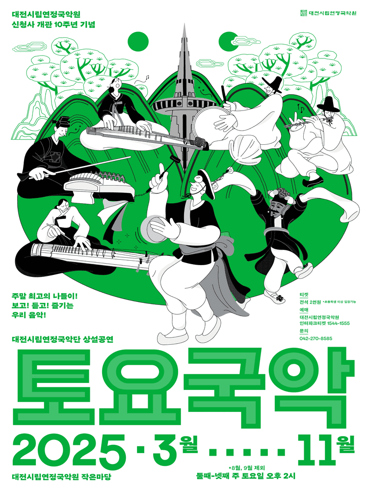 대전시립연정국악단 ,토요국악 (11.22)