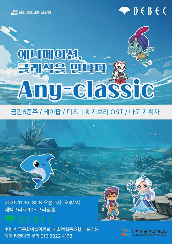애니메이션, 클래식을 만나다 [대구]