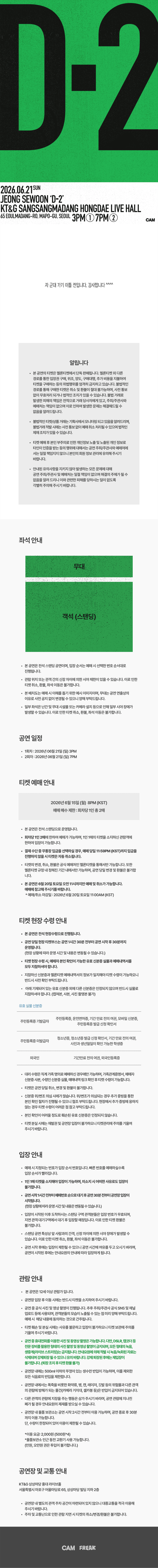 정세운 D-2 상세 80761b38