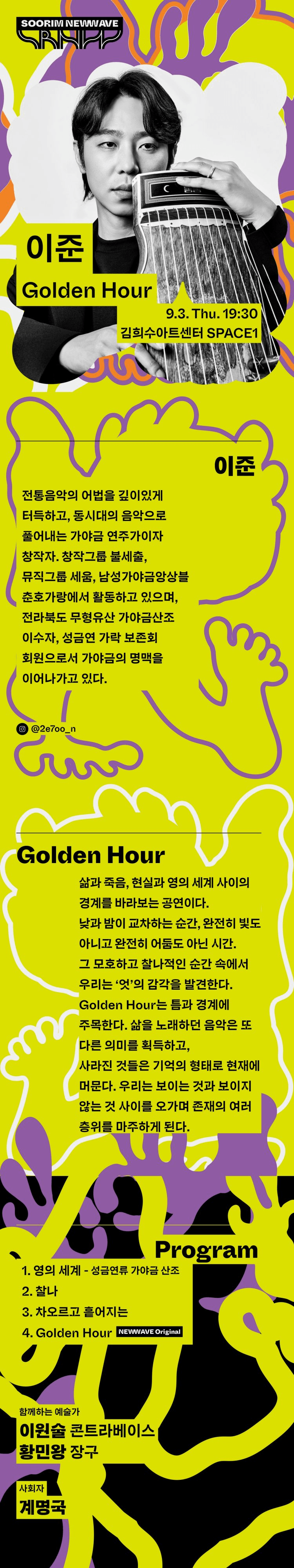 수림 뉴 웨이브, 이준: Golden Hour 상세 7c926170