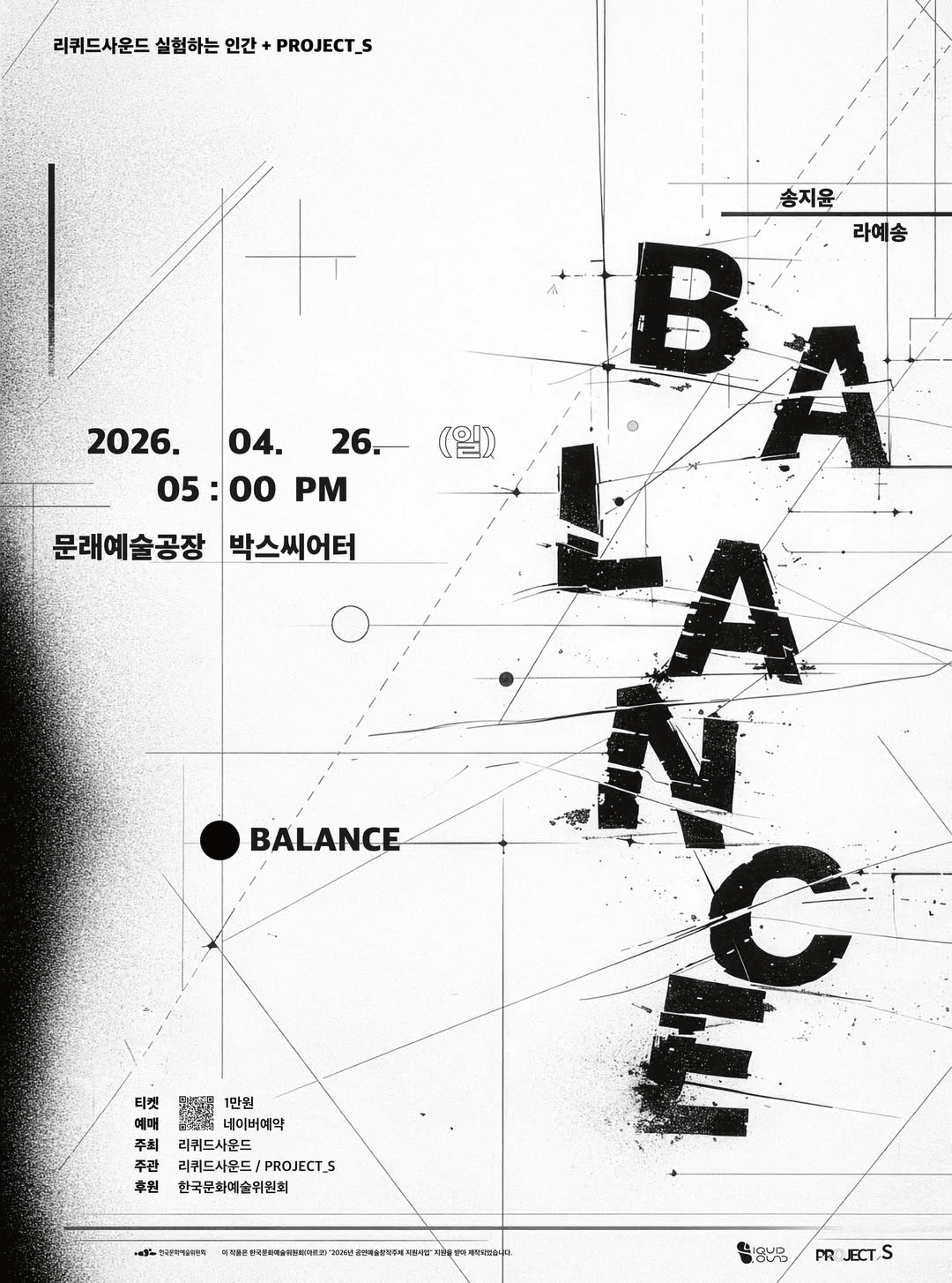 리퀴드사운드 실험하는 인간 + 프로젝트_S, 밸런스 (Balance) 상세 b03569f8