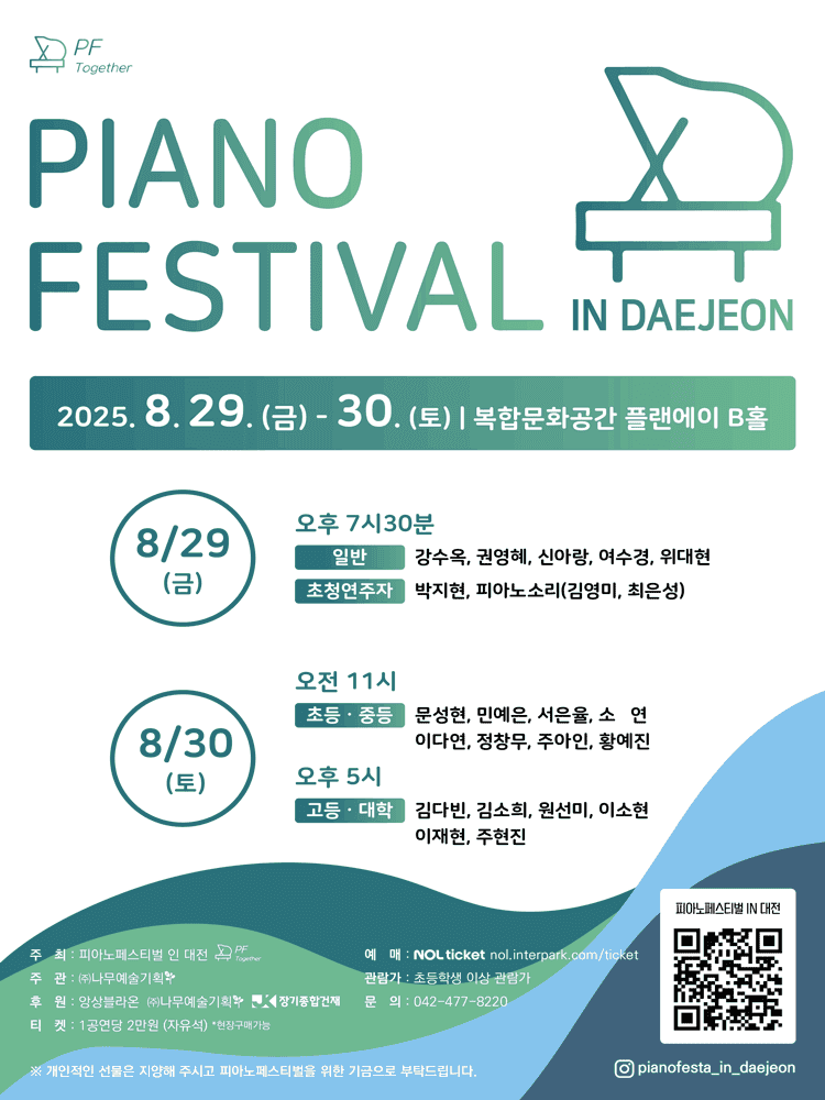 피아노페스티벌 [대전]