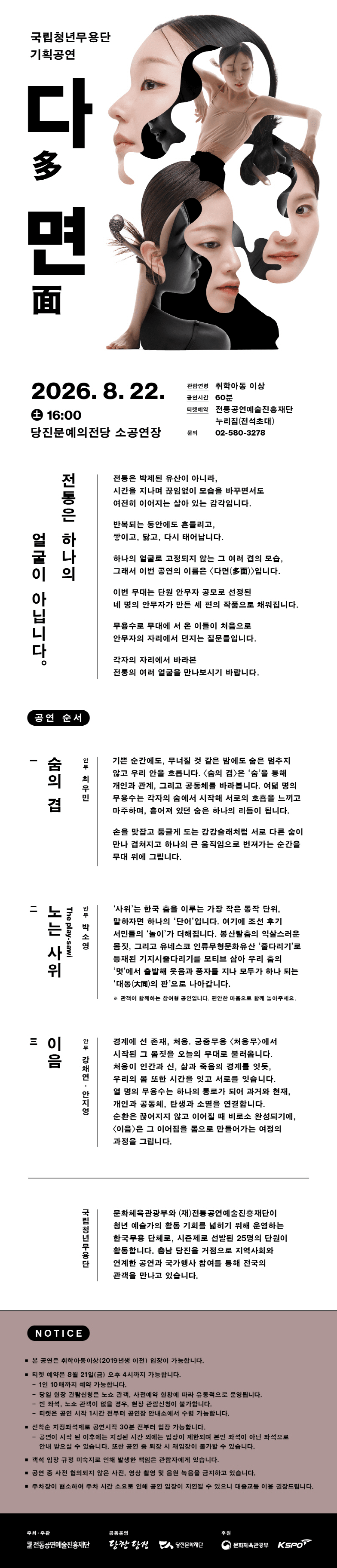 국립청년무용단 기획공연, 다면 (多面) [당진] 상세 5cbde118