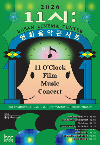 영화의전당 BCC 시네라이브, 11시 영화음악콘서트: 영화로 만나는 아일랜드 이야기 [부산] (3월) 포스터