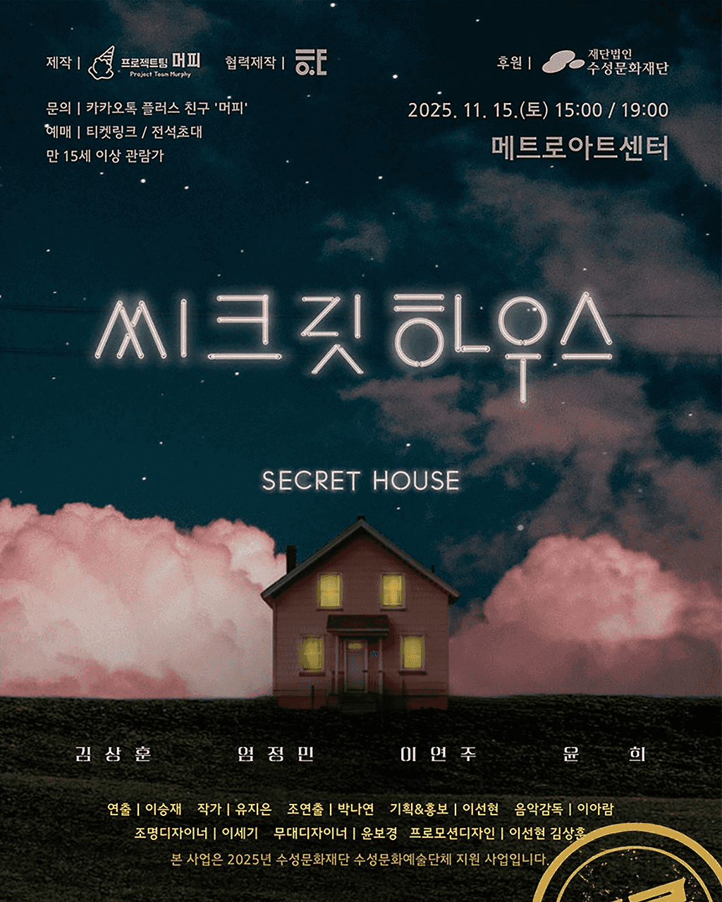 시크릿 하우스 [대구]