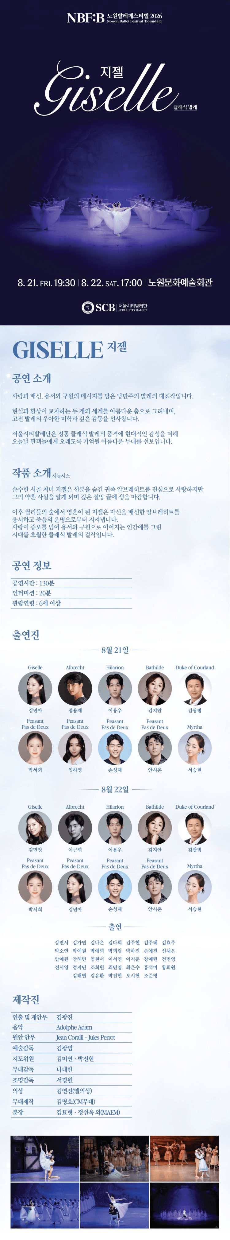 NBF: B, 지젤 (Giselle) 상세 61d4e38c