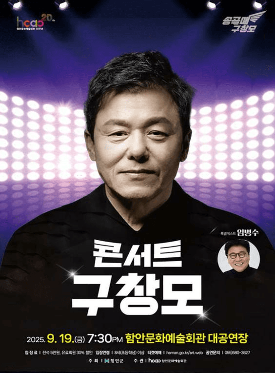 구창모 콘서트 [함안]