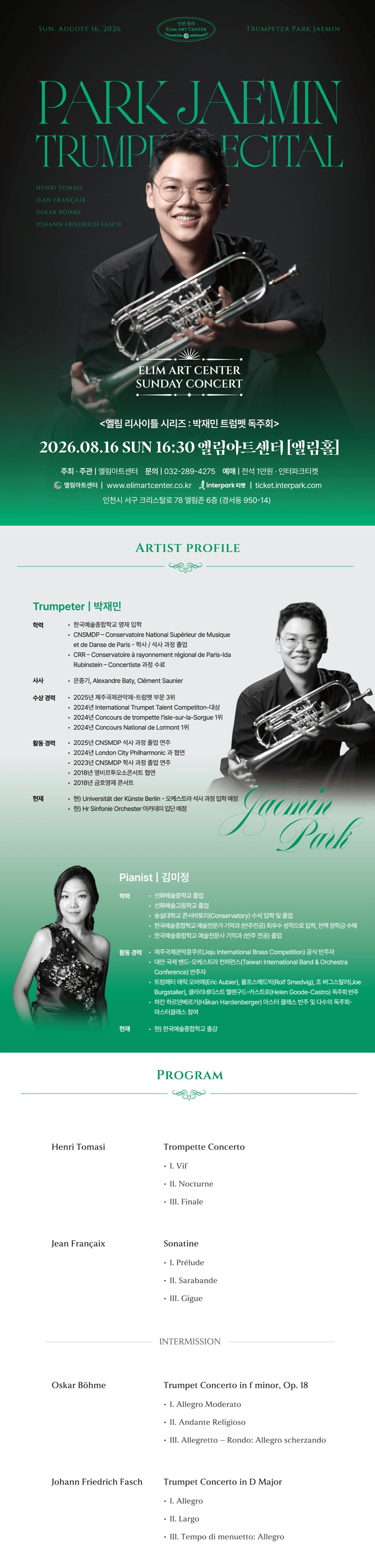 선데이콘서트, 박재민 트럼펫 독주회 [인천] 상세 3136091a
