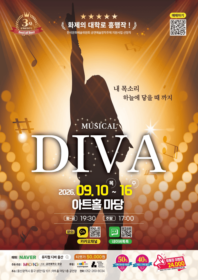 디바 (DIVA) [울산] 포스터