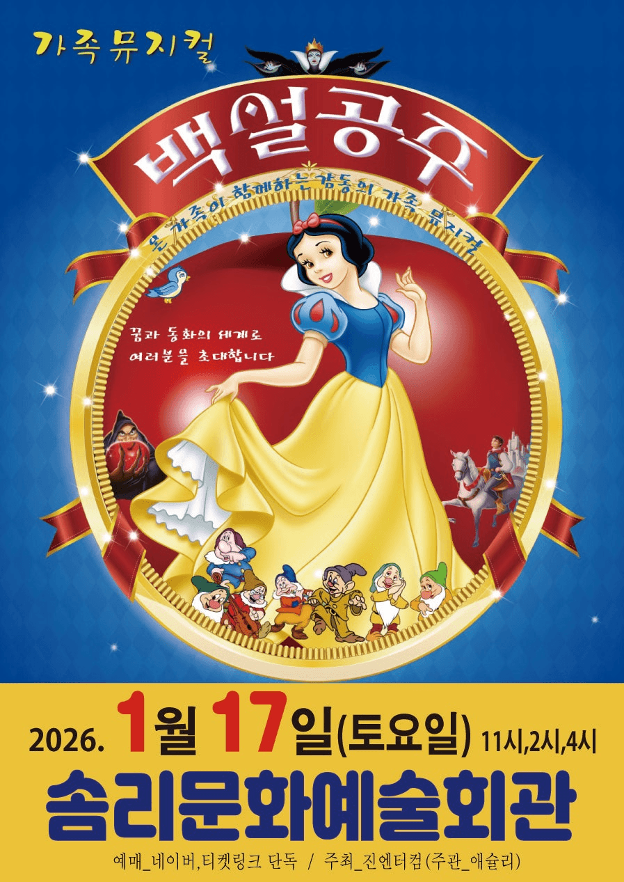 백설공주 [익산]