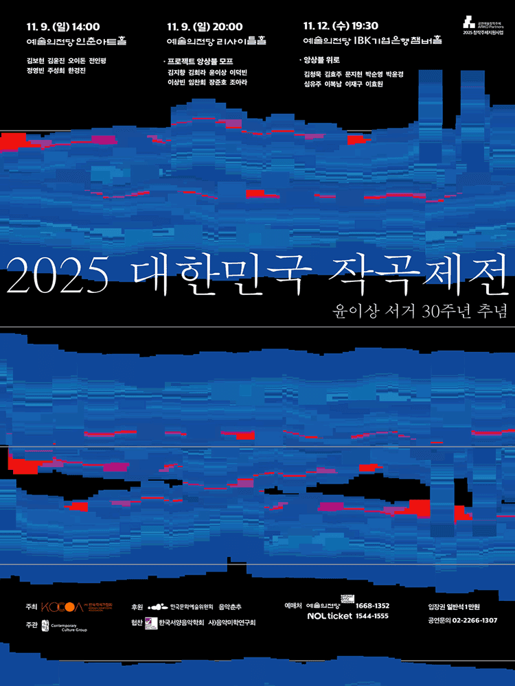 대한민국 작곡제전 Ⅳ, 윤이상 서거 30주년 추념
