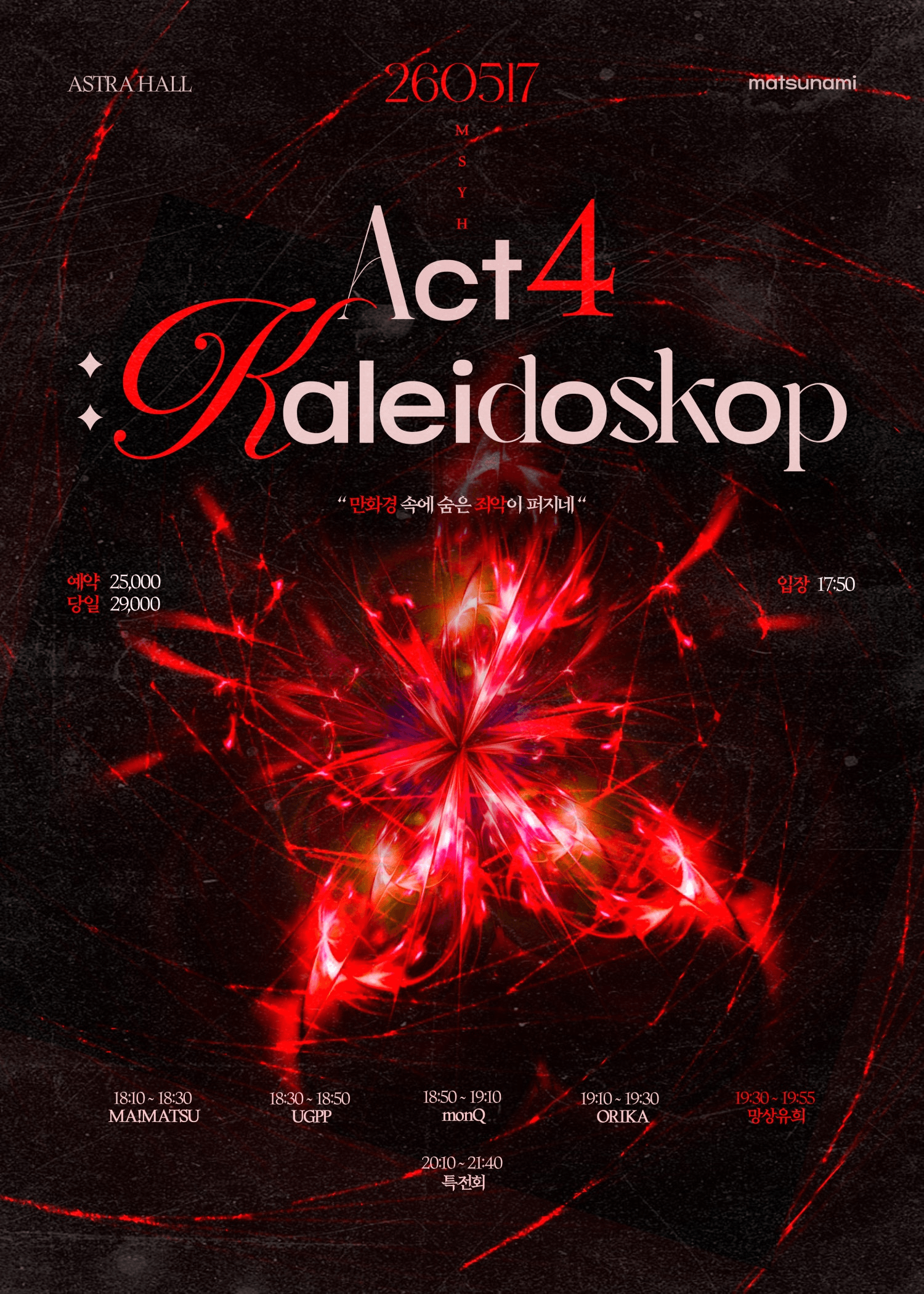 idol wave, ACT 4: Kaleidoskop, 만화경 상세 2fa0be3d