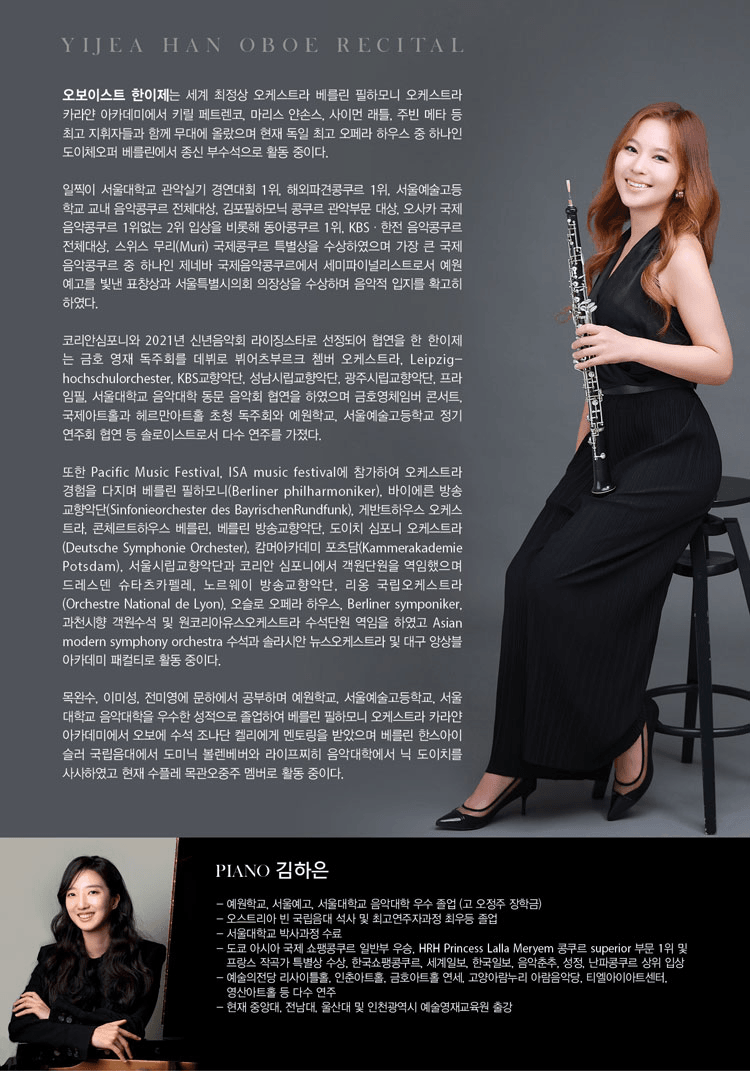 한이제 오보에 독주회 상세 c3545fc3