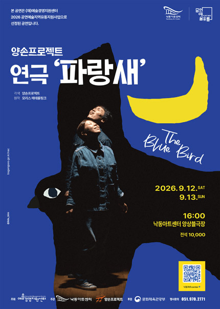 파랑새 [부산] 포스터