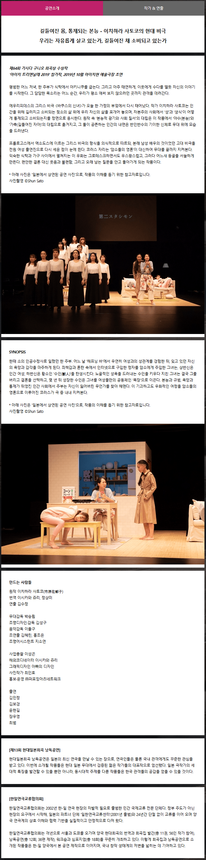 제13회 현대일본희곡 낭독공연, 바쿠스의 신녀 - 홀스타인 암소 상세 933da5d8