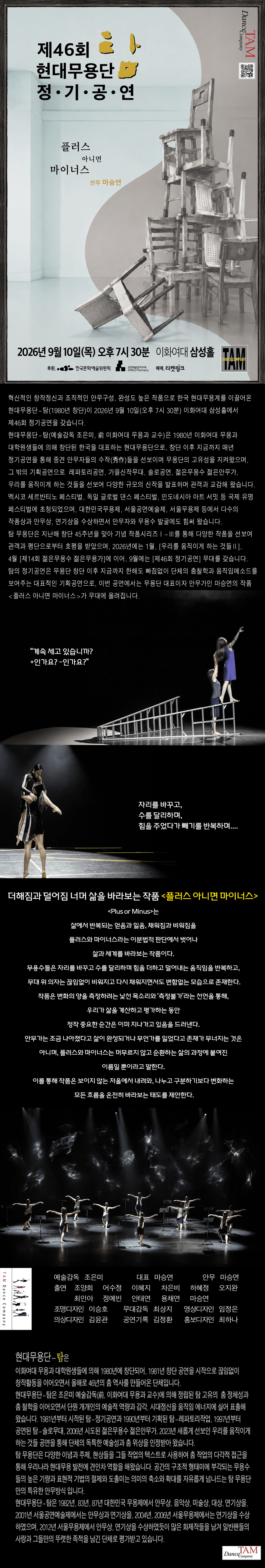 제46회 현대무용단-탐 정기공연: 플러스 아니면 마이너스 상세 c8dad47a