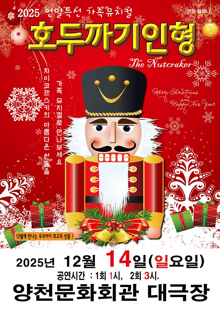 호두까기 인형 [서울 양천]