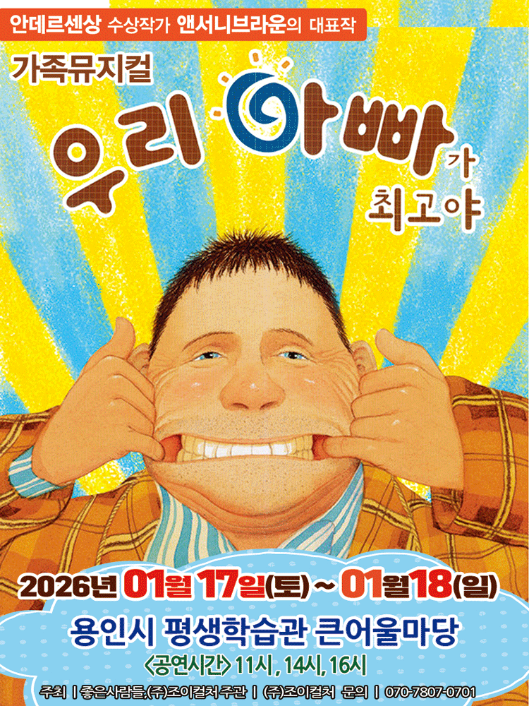 우리 아빠가 최고야 [용인]