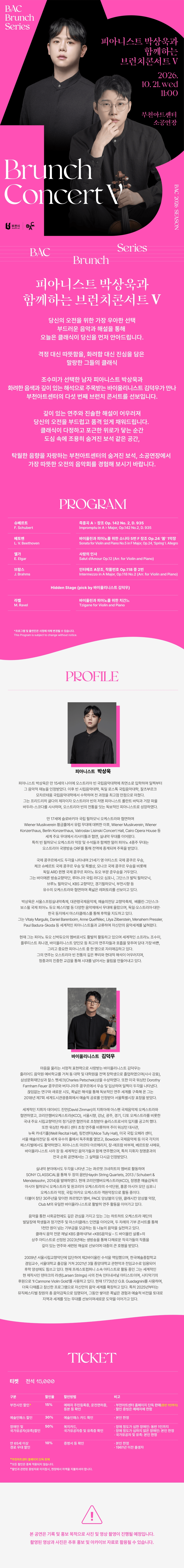 BAC 브런치, 피아니스트 박상욱과 함께하는 브런치콘서트 Ⅴ 상세 4dfaafe5