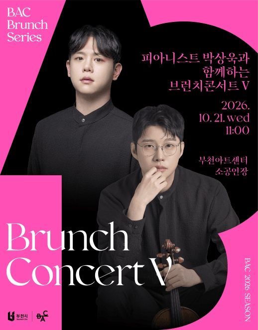 BAC 브런치, 피아니스트 박상욱과 함께하는 브런치콘서트 Ⅴ 포스터