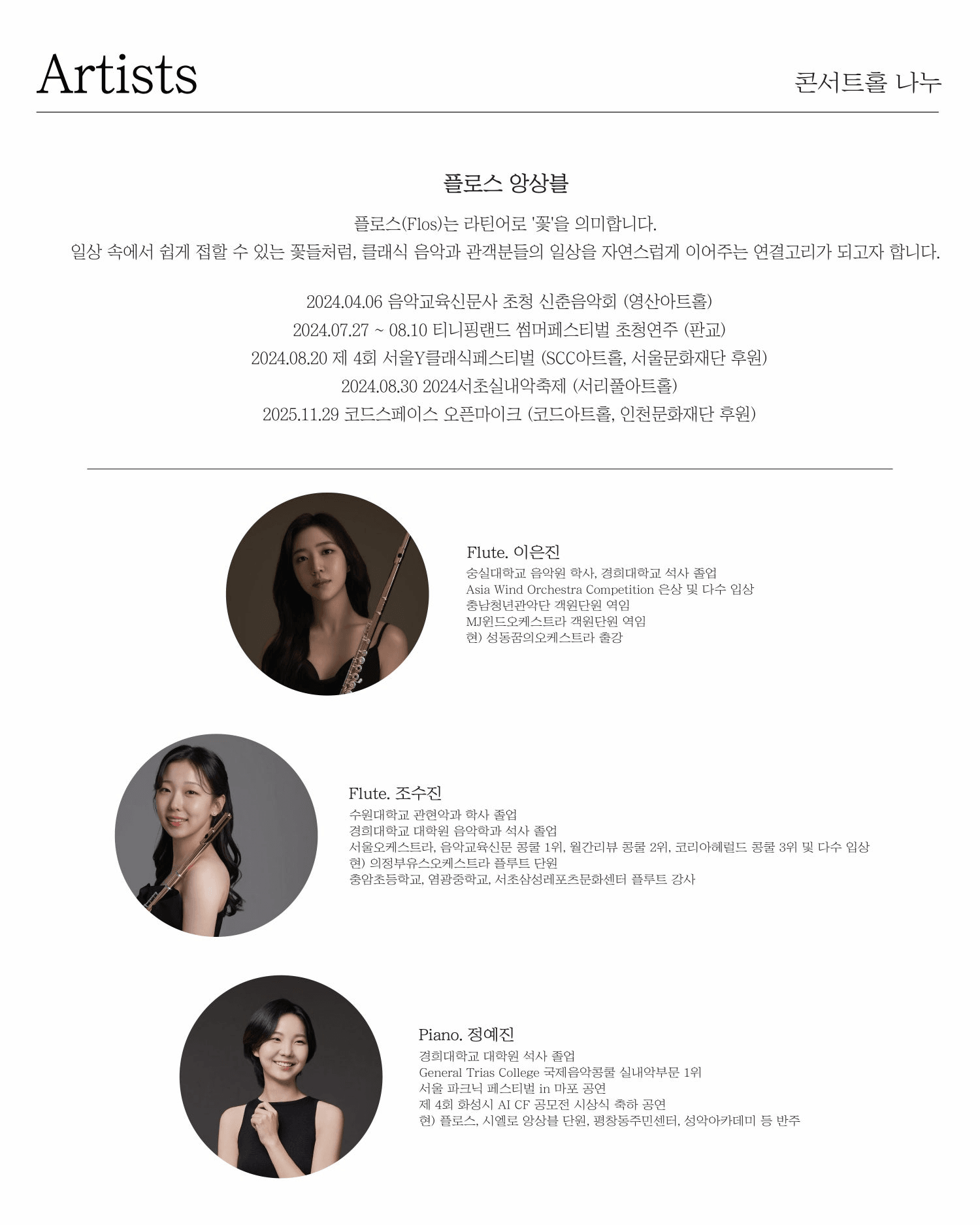 클래식, 가장 가까운 곳에서: 플로스 앙상블 상세 3ca0a627