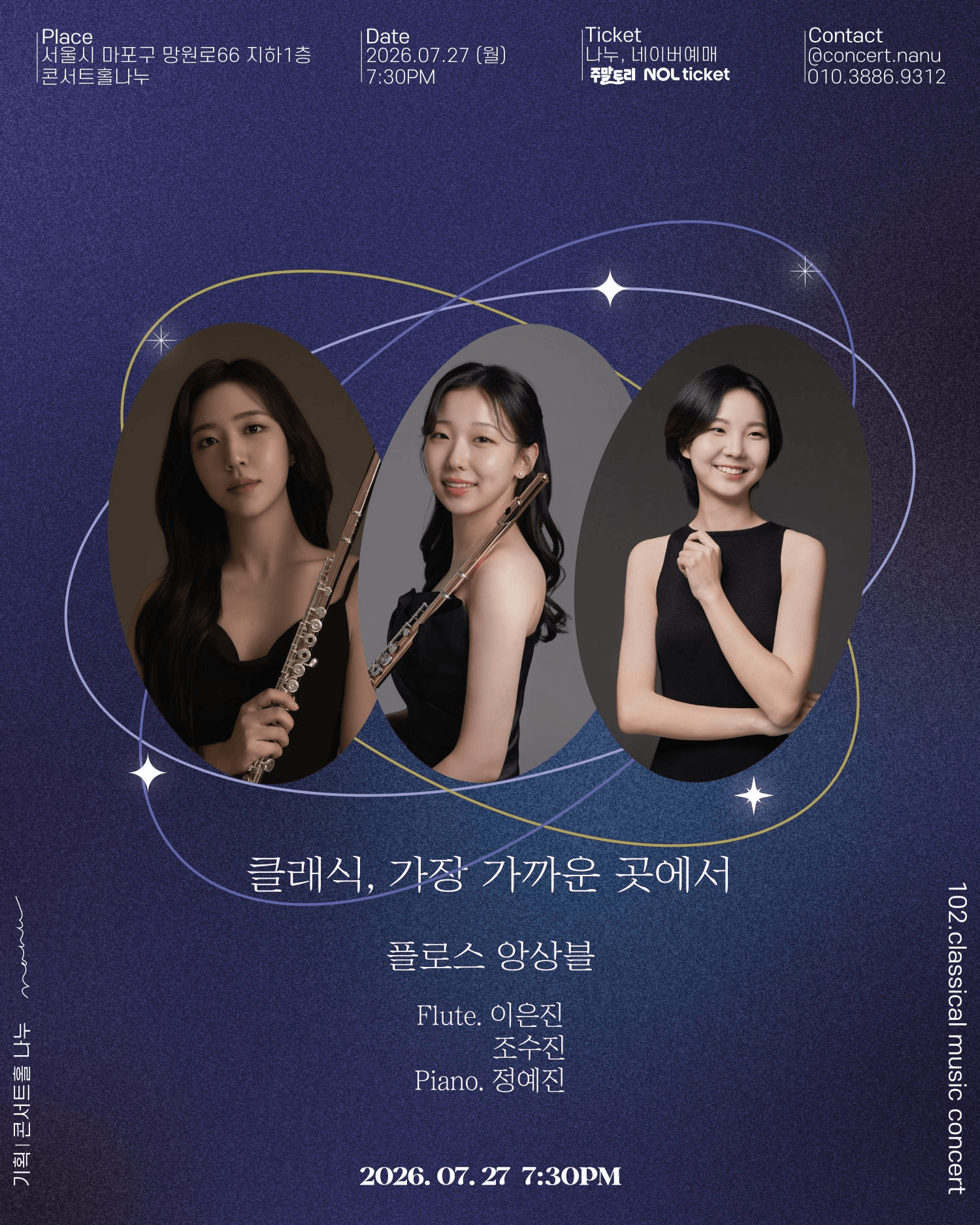 클래식, 가장 가까운 곳에서: 플로스 앙상블 상세 e823fb6f