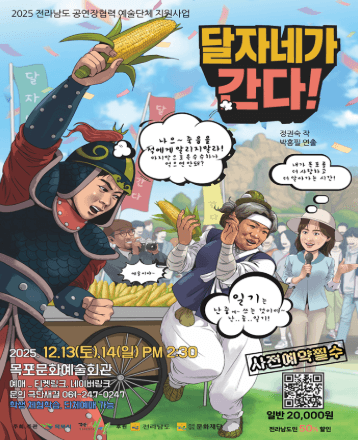 달자네가 간다 [목포]