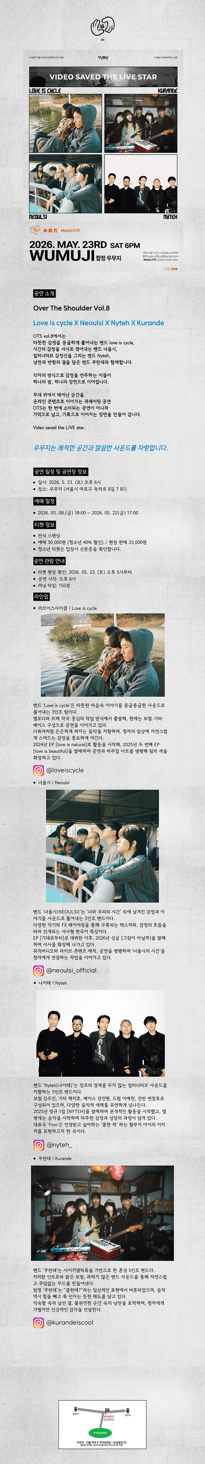 Over The Shoulder Vol.8: ove is cycle X Neoulsi X Nyteh X Kurande 상세 5172e64b