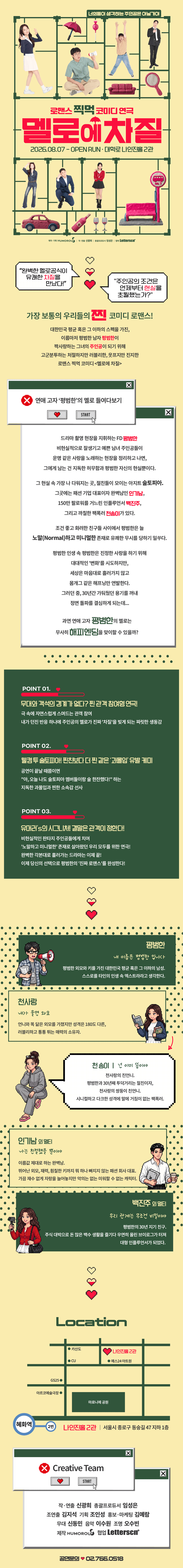 멜로에 차질 [대학로] 상세 98697616