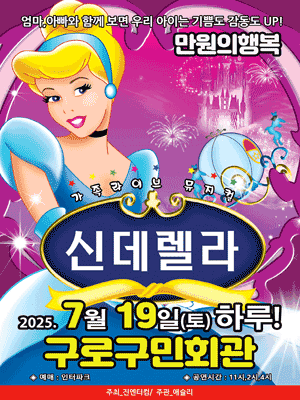 신데렐라 [서울 구로]
