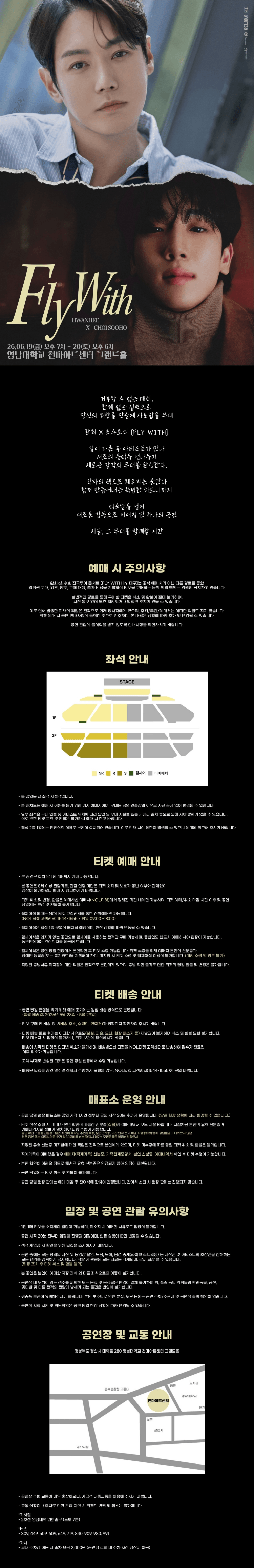 환희 X 최수호 전국투어 콘서트: FLY WITH [대구] 상세 119007c7