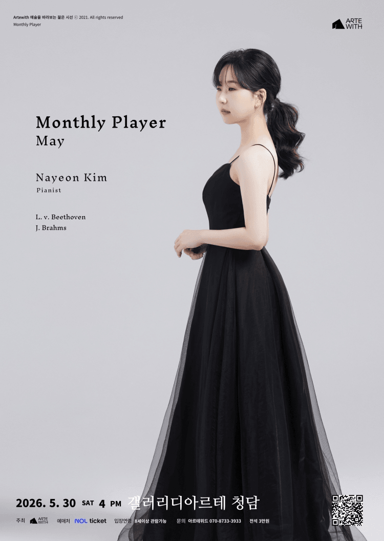 월간연주자, 피아니스트 김나연 (5월) 상세 42f36fa5