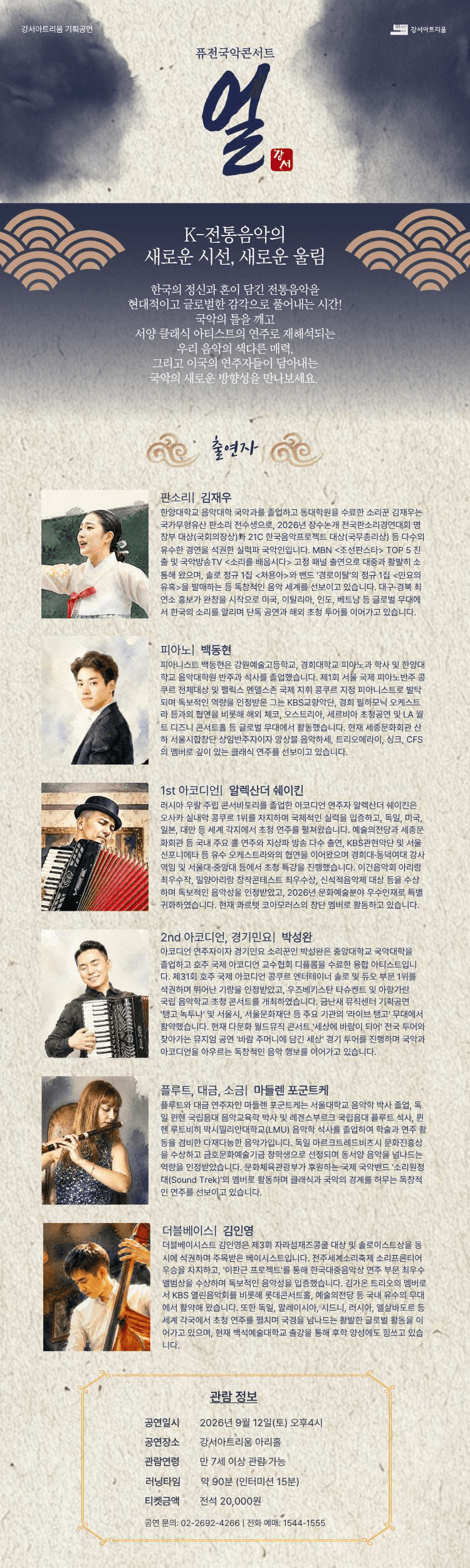 퓨전 국악 콘서트: 얼 상세 1c0b75e6