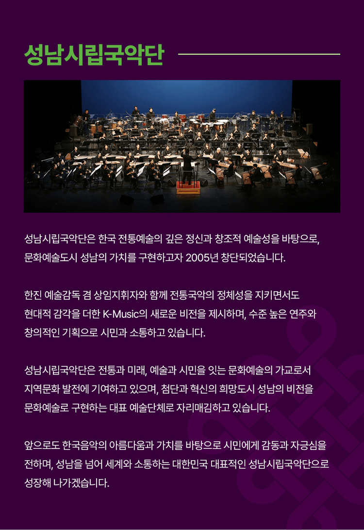 제4회 대한민국국악관현악축제, 성남시립국악단 상세 370d170f