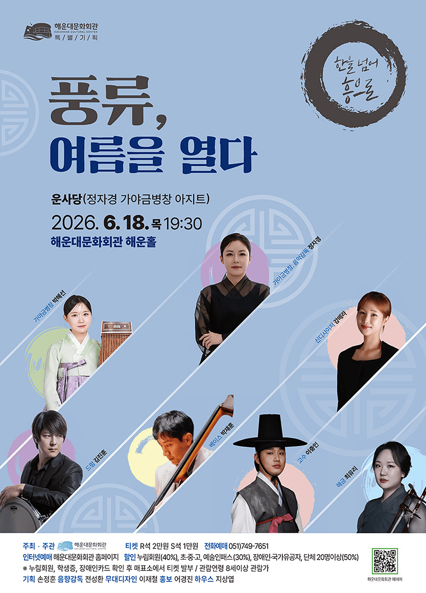 풍류, 여름을 열다 [부산] 상세 f4b77e7f