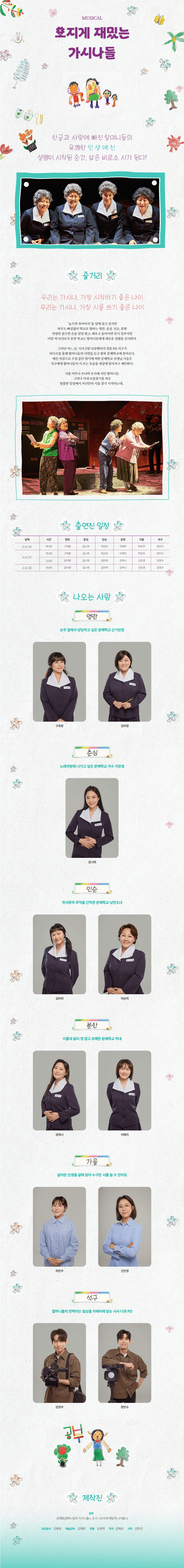 ACC 초이스, 오지게 재밌는 가시나들 상세 537efb84