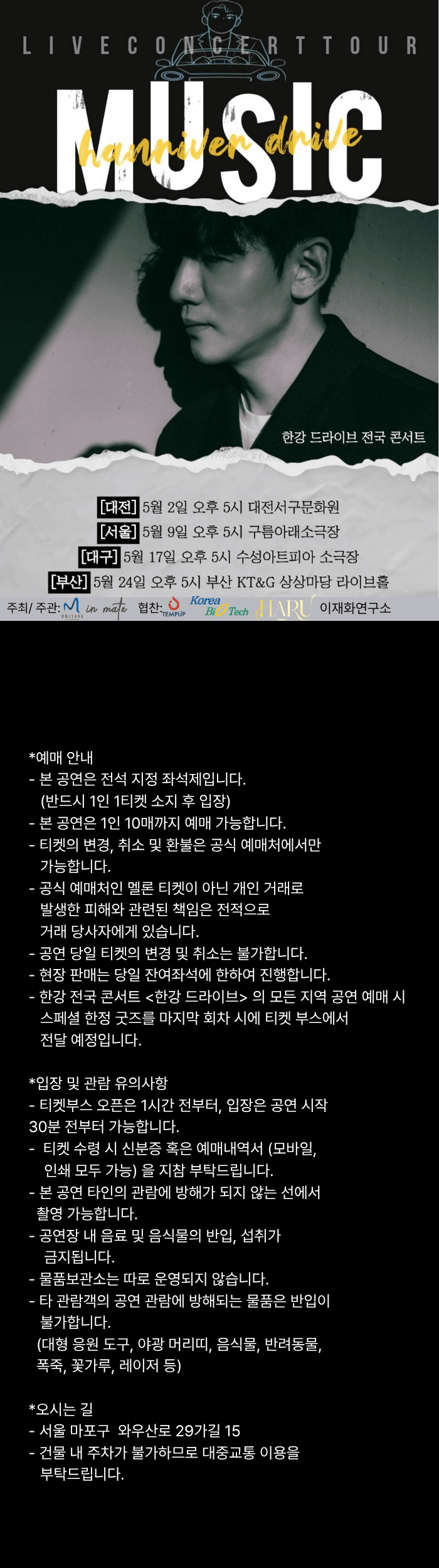 한강 소극장 전국투어 공연: 한강 드라이브 상세 95fff927