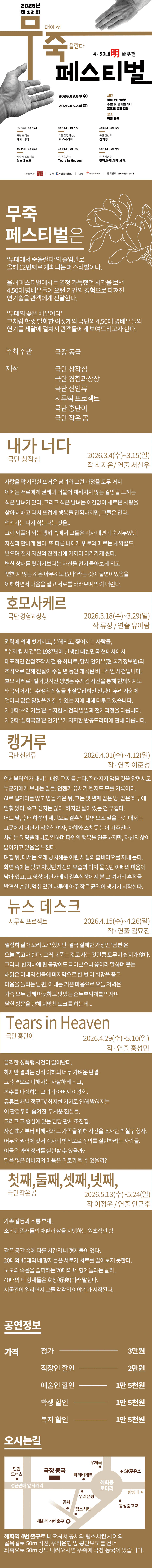 제12회 무죽페스티벌, 뉴스데스크 상세 cb86375d