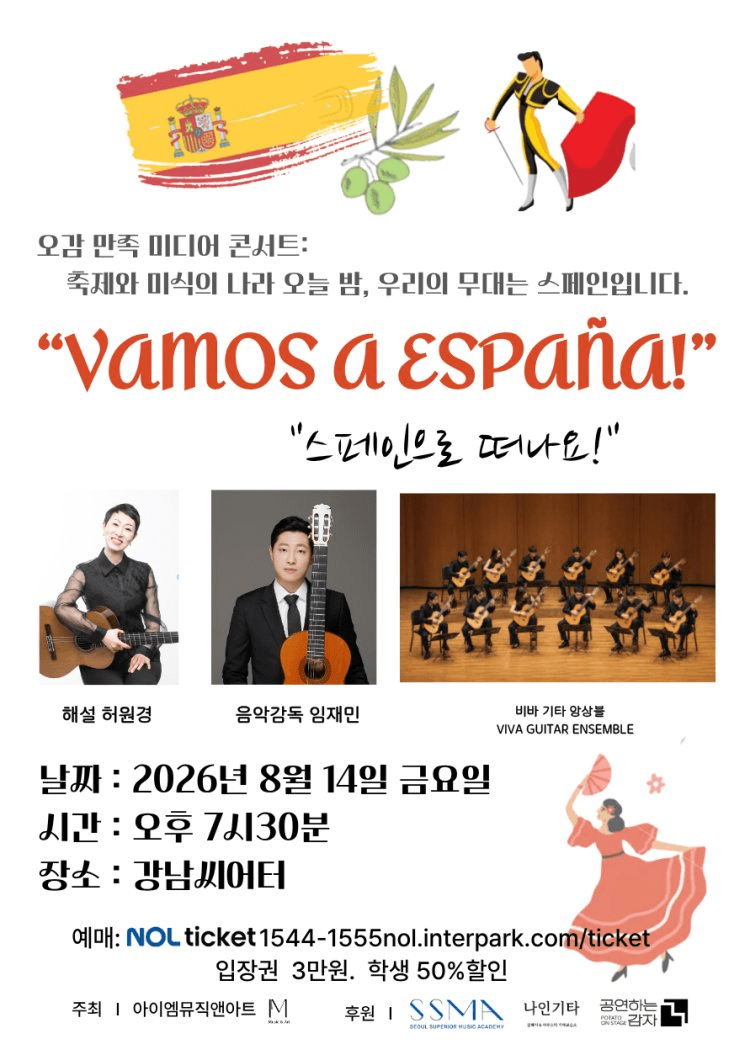오감 만족 미디어 콘서트: VAMOS A ESPANA!: 스페인으로 떠나요! 상세 76988132