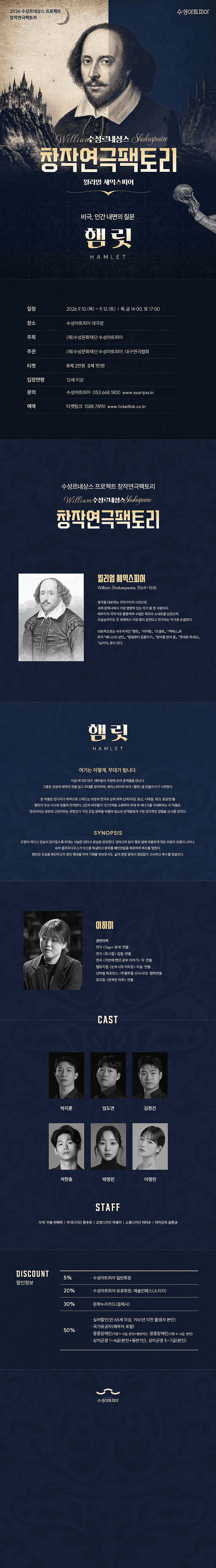수성르네상스 창작연극팩토리, 햄릿 [대구] 상세 5feffa76
