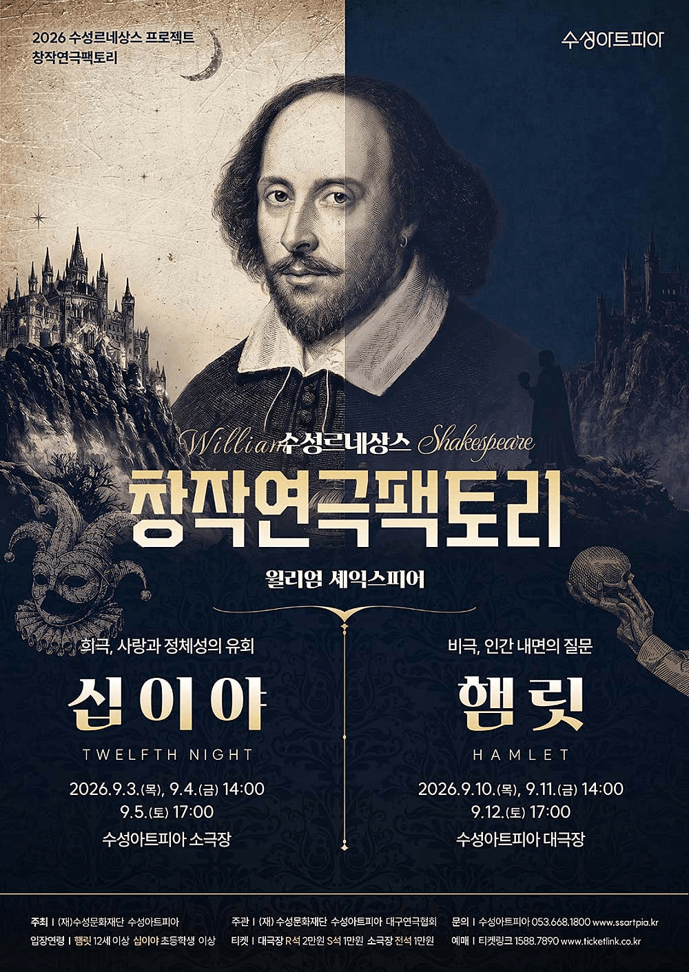 수성르네상스 창작연극팩토리, 햄릿 [대구] 상세 c8441752