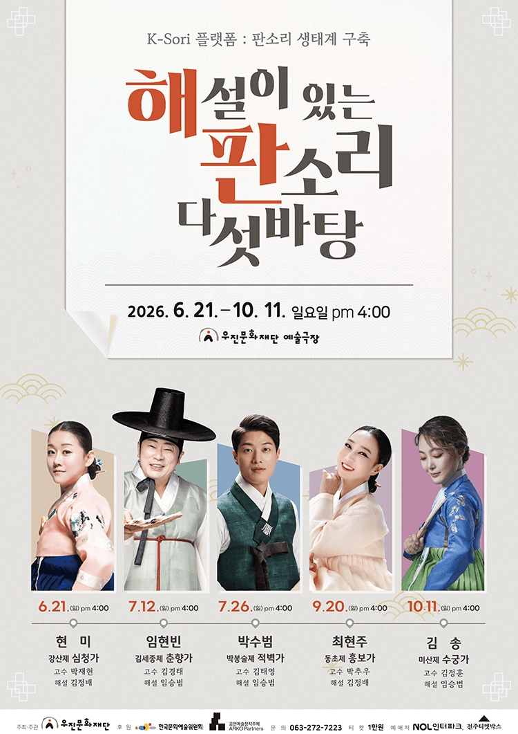 해설이 있는 판소리 다섯 바탕, 최현주의 동초제 흥보가 [전주] 상세 e365fa2f