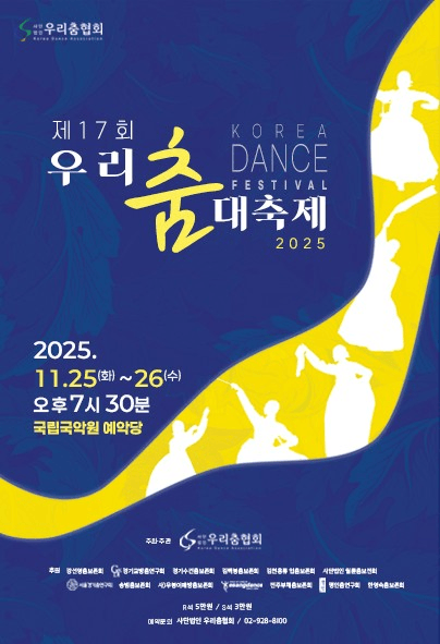 제17회 우리춤대축제