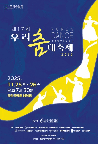 제17회 우리춤대축제