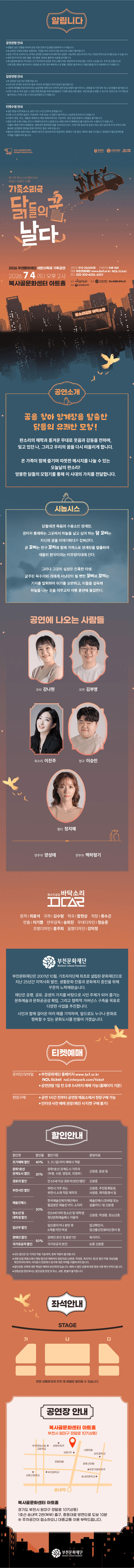 닭들의 꿈, 날다 [부천] 상세 b8b5ae9a