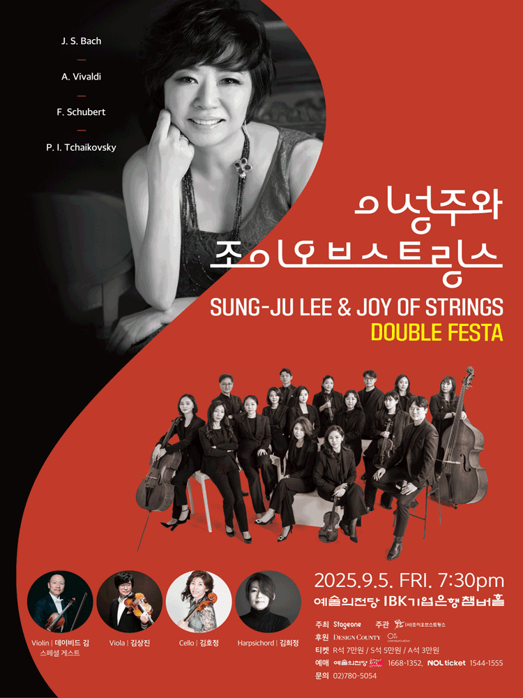 이성주와 조이오브스트링의 DOUBLE FESTA