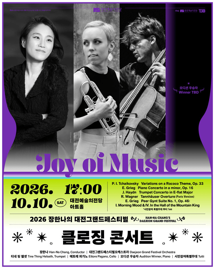 장한나의 대전그랜드페스티벌, 클로징 콘서트: Joy of Music 상세 79cf9a83