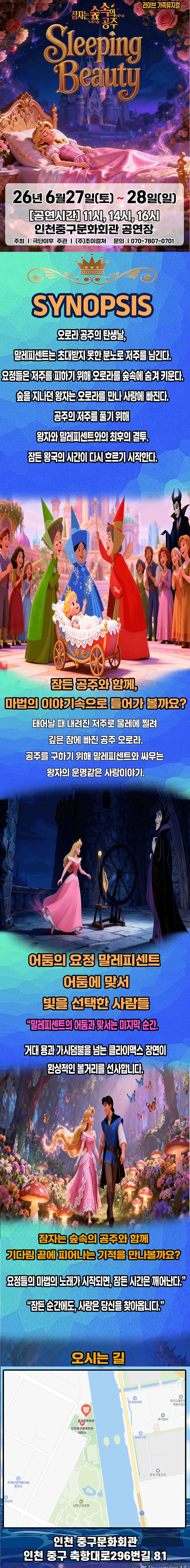 잠자는 숲속의 공주 [인천] 상세 90d34b25